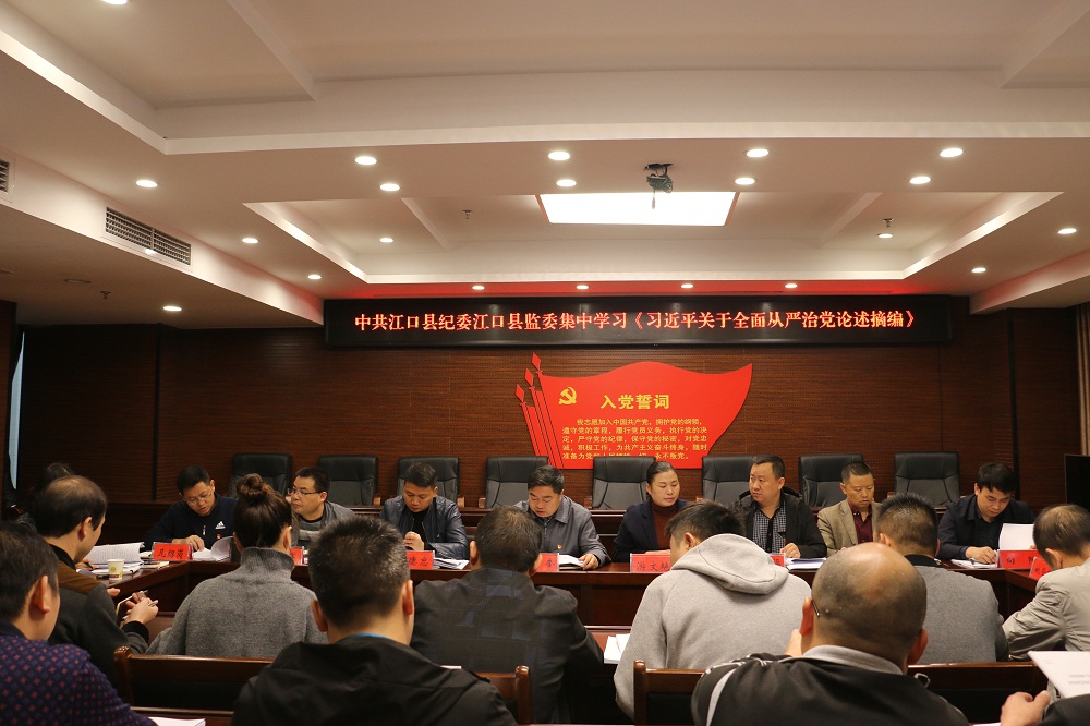江口县纪委监委召开“不忘初心、牢记使命”主题教育专题研讨会