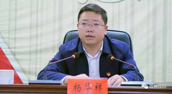 江口县“不忘初心、牢记使命”主题教育警示教育大会召开