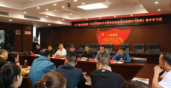 江口县纪委监委：主题教育“四个三”突出“真”字见实效