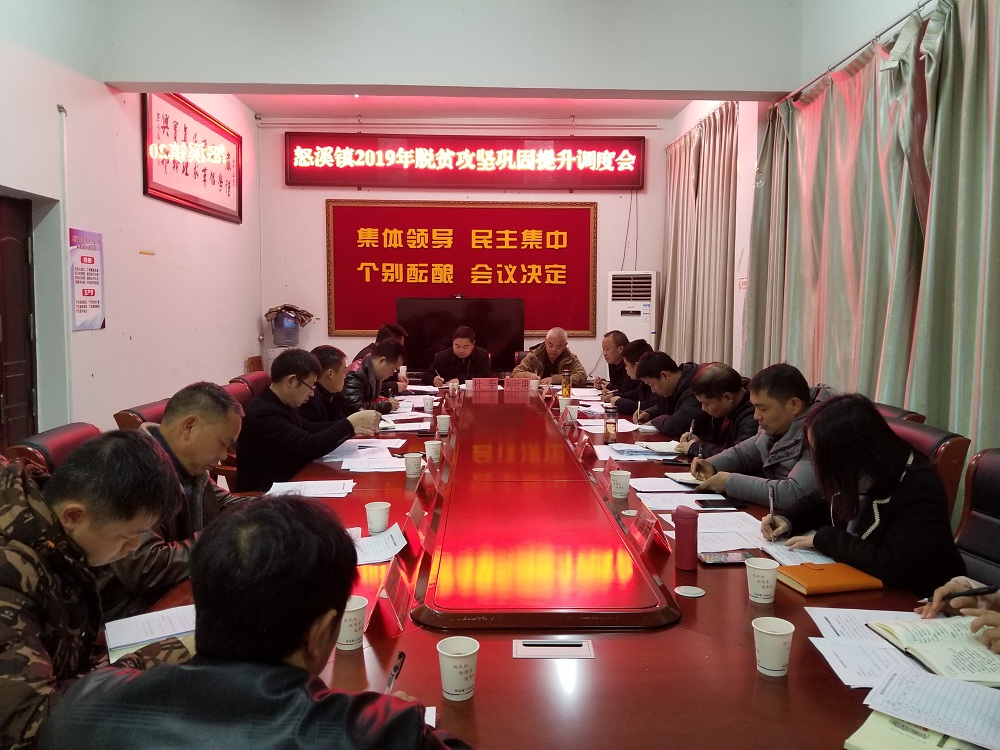 杜奎到怒溪镇指导2019年脱贫攻坚巩固提升工作