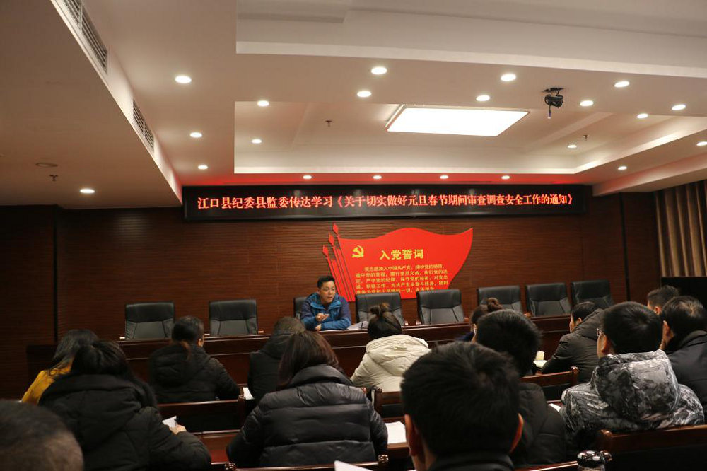 江口县纪委县监委召开审查调查安全专题培训会
