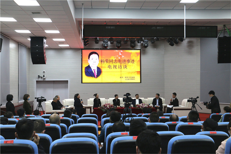 江口县举行杨荣同志先进事迹现场访谈活动