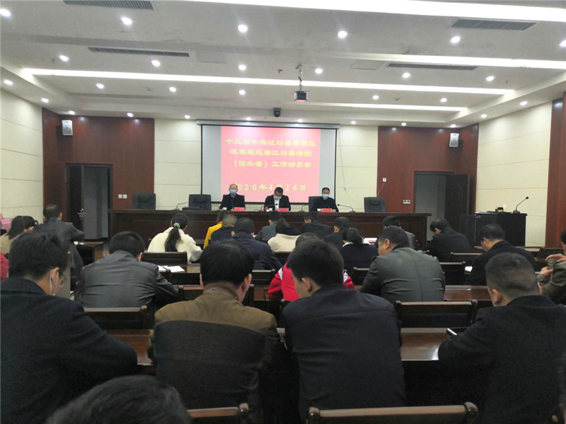 县委第三巡察组进县法院召开巡察“回头看”工作动员会