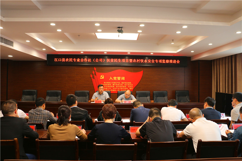 江口县纪委监委召开专项监察工作推进会