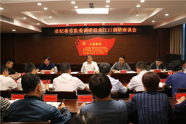 蒋兴勇到江口调研脱贫攻坚和纪检监察工作