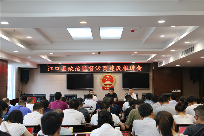 江口县召开党风廉政建设社会民意抽样调查安排部署会