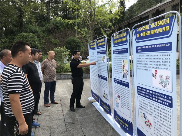 江口县开展2020年扶贫领域第一轮警示教育活动