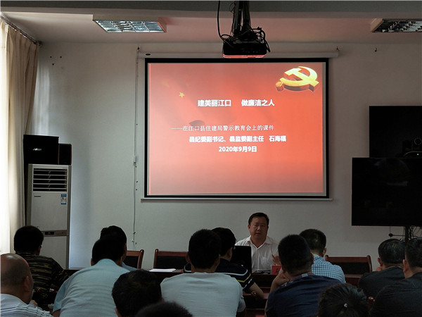 以案示警   警钟长鸣 ——江口县住建局召开周跃明、毛海祥案“一案一整改”警示教育大会