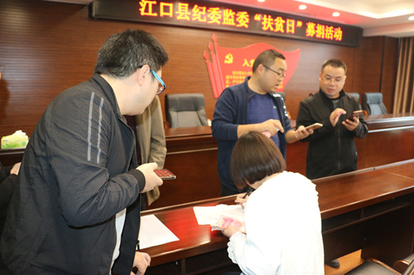 江口县纪委监委开展“扶贫日”捐款活动