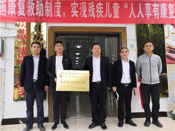 江口县派驻机构改革完成监督单位挂牌进驻工作