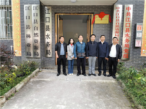 江口县派驻机构改革完成监督单位挂牌进驻工作