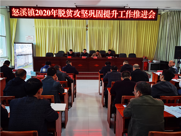 杜奎到怒溪镇安排部署脱贫攻坚巩固提升工作