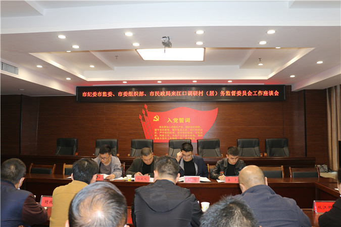 杨政久一行来江口县调研村（居）务监督工作