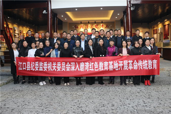 江口县纪委监委机关委员会开展党性教育活动