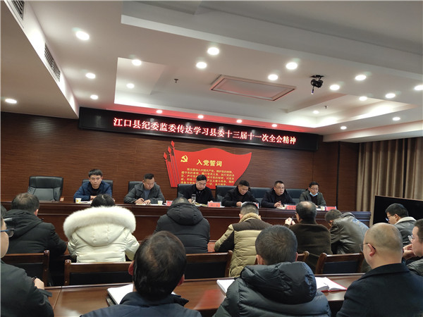 江口县纪委监委召开专题学习会
