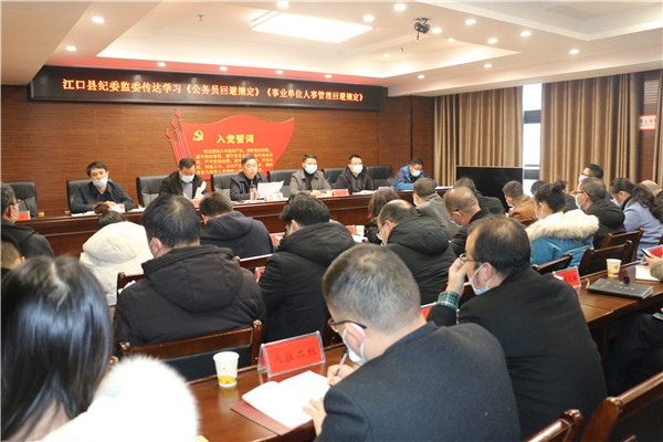 江口县纪委监委召开领导班子民主生活会集中学习会