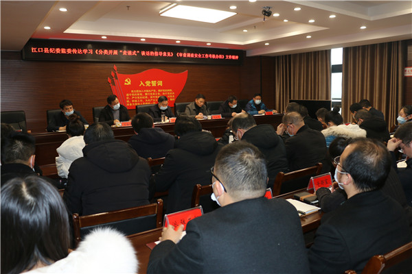 江口县纪委监委召开领导班子民主生活会集中学习会