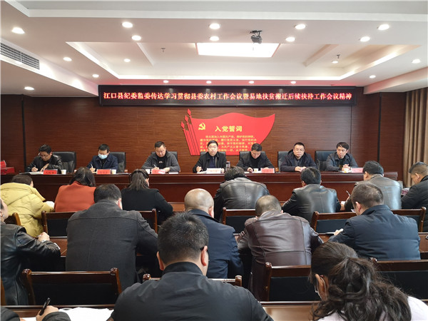 江口县纪委监委集中学习上级文件会议精神