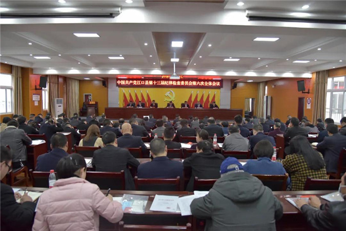 江口县述责述廉述德大会召开
