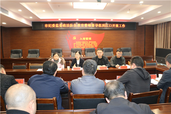 市纪委监委政法队伍教育整顿督导组到江口县开展工作