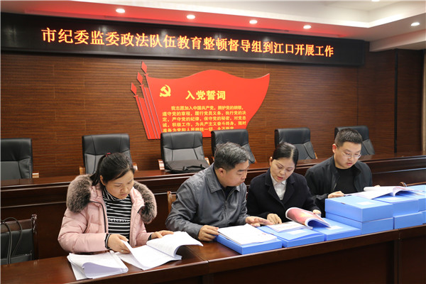 市纪委监委政法队伍教育整顿督导组到江口县开展工作