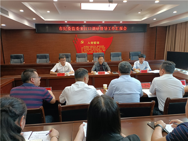 陆鸿登到江口县纪委监委调研
