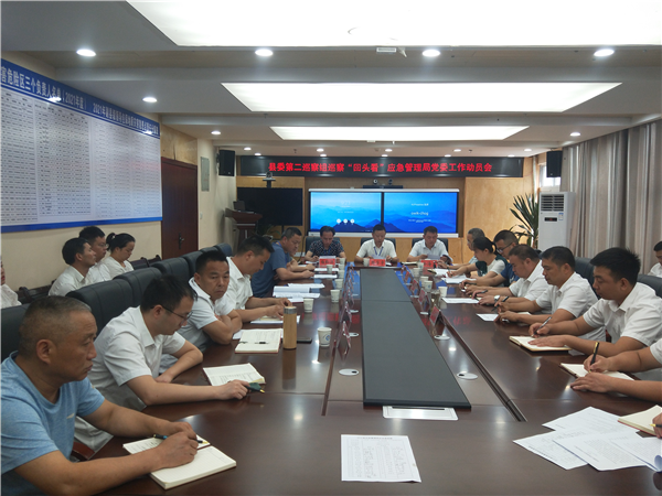 县委第二巡察组巡察应急管理局党委“回头看”工作动员会召开