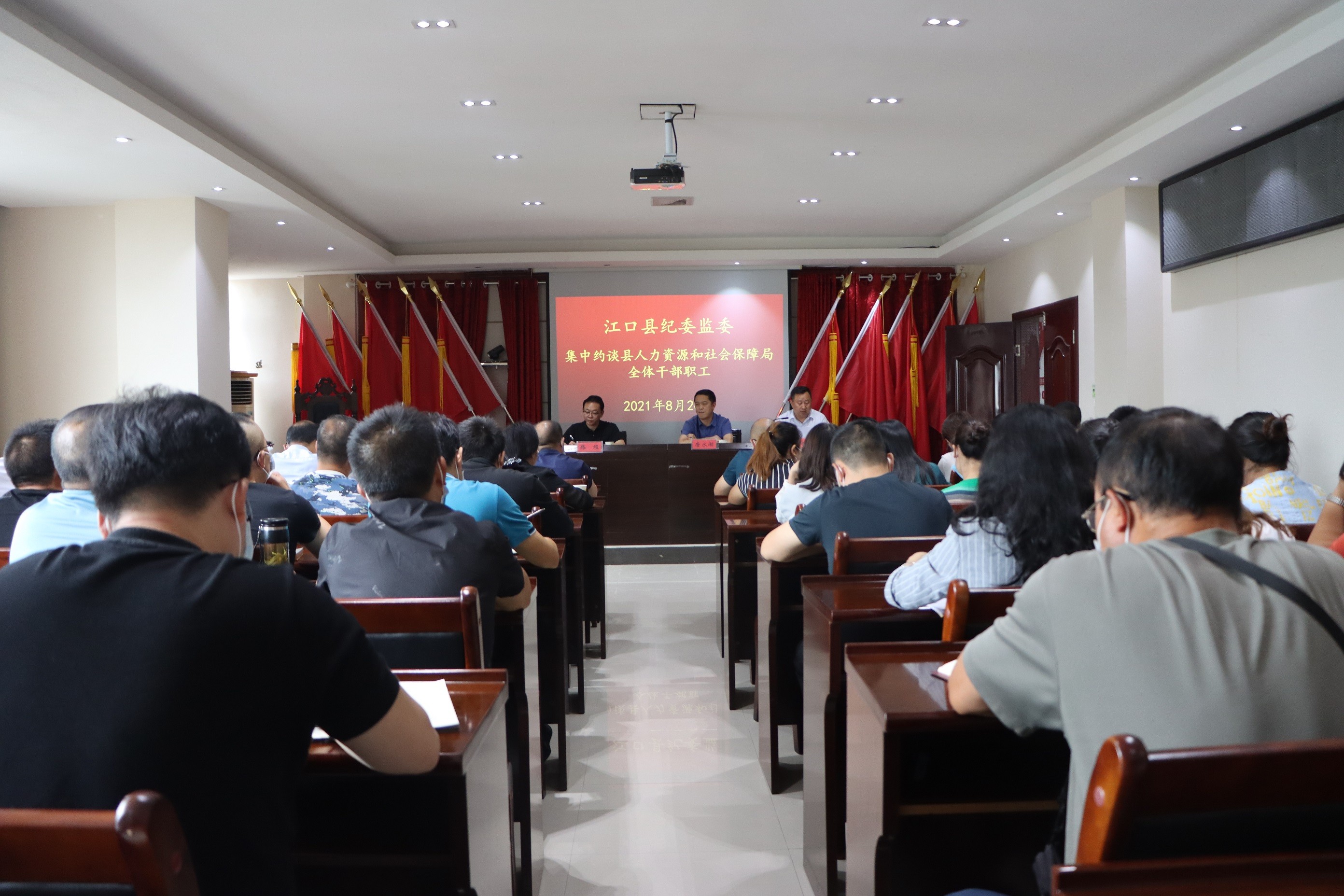 江口县纪委监委对县人力资源和社会保障局全体干部职工开展集中约谈