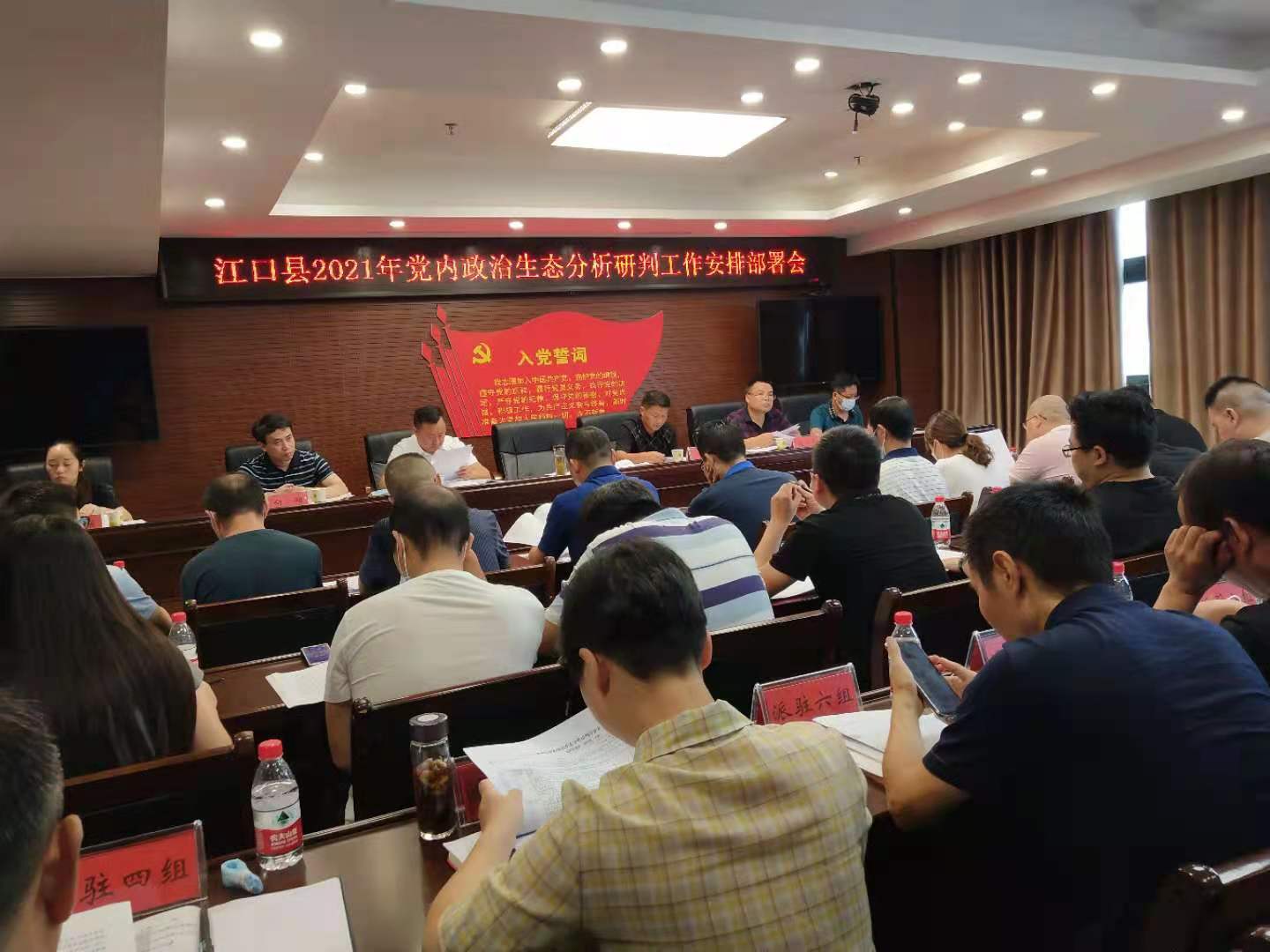 江口县纪委监委召开2021年党内政治生态分析研判工作安排部署会暨派驻机构“协同式”监督工作推进会