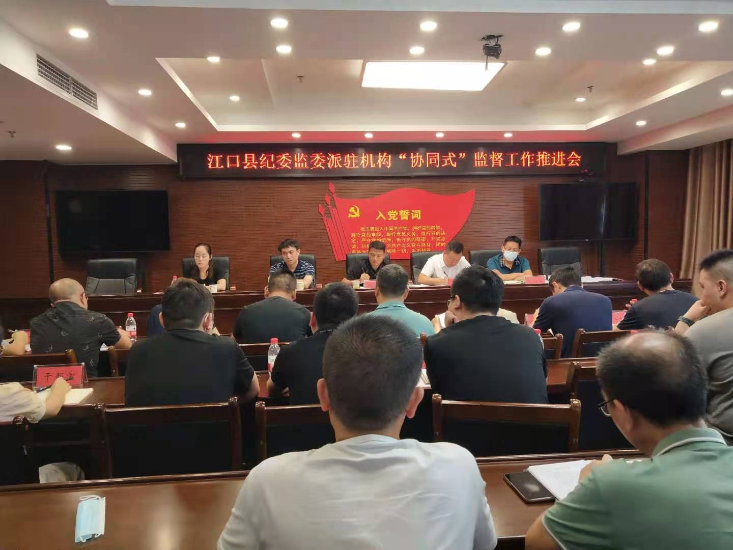 江口县纪委监委召开2021年党内政治生态分析研判工作安排部署会暨派驻机构“协同式”监督工作推进会