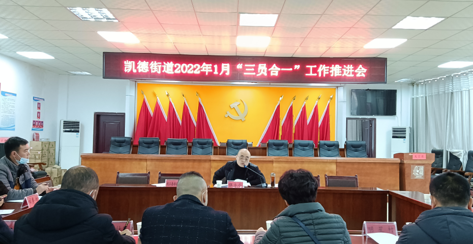 凯德街道纪工委“派单式”监督提升 工作质效