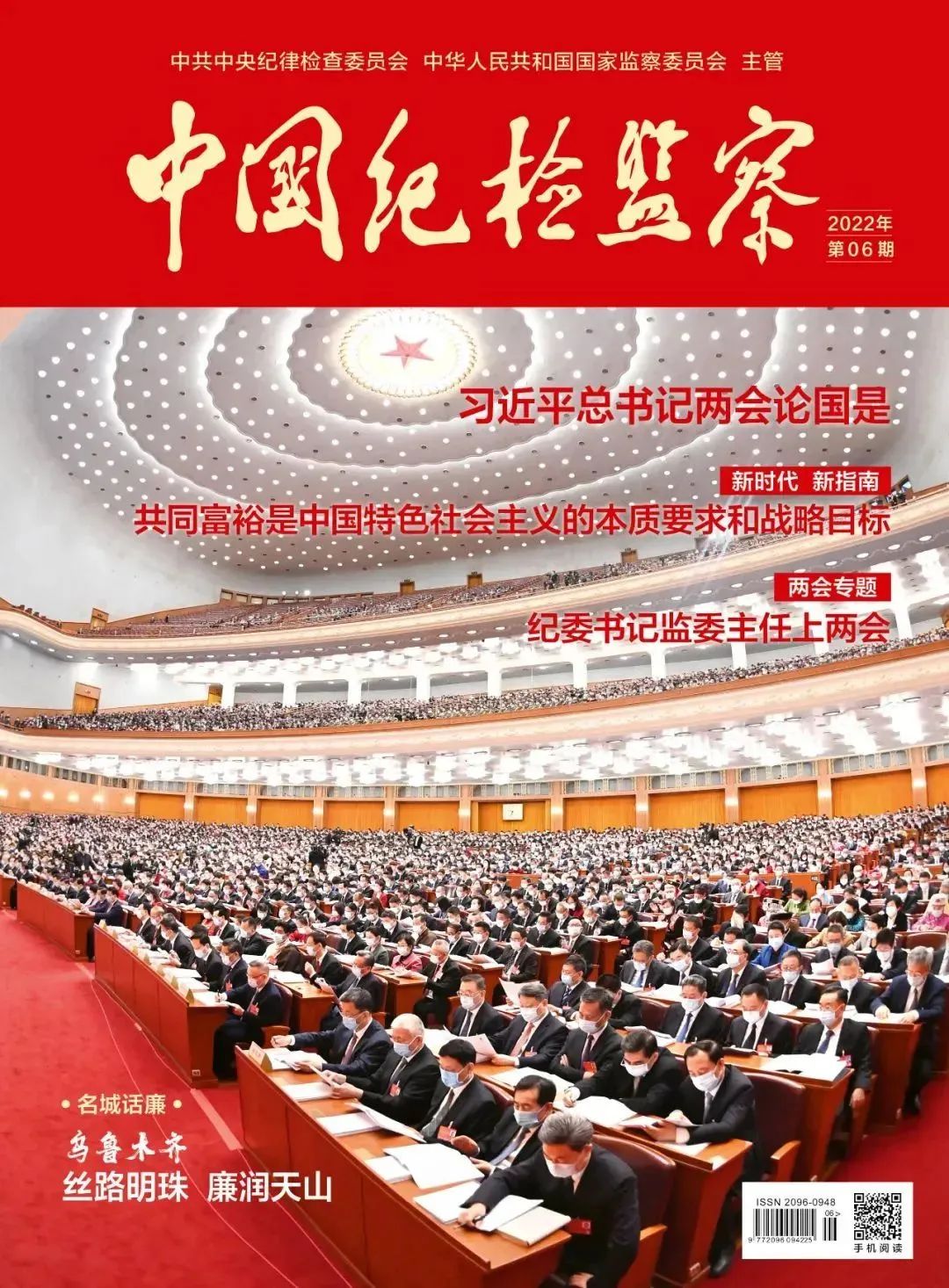 《中国纪检监察》杂志：李元平谈在统筹联动中增强“三不”一体推进总体效果