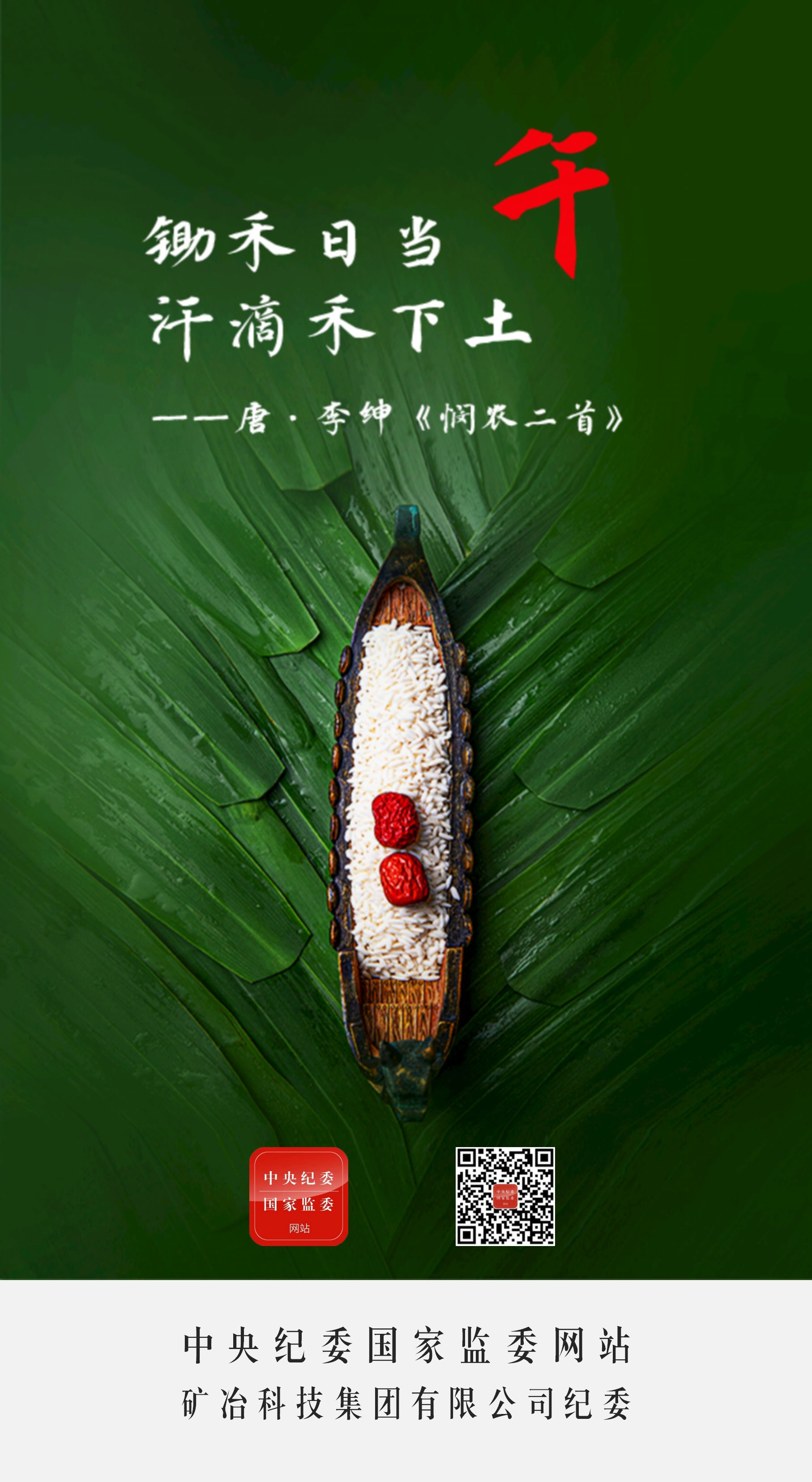 海报端午节一起走进传统文化