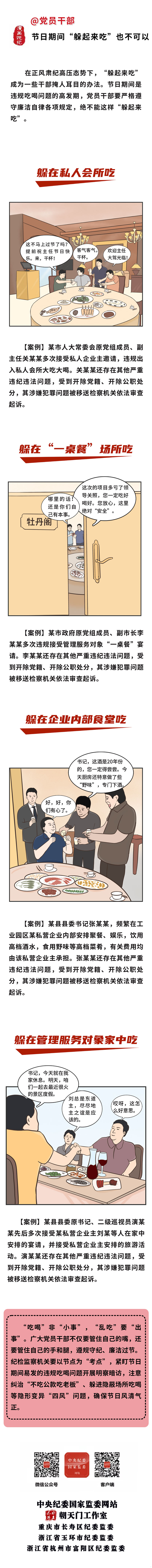 漫画说纪 | 节日期间