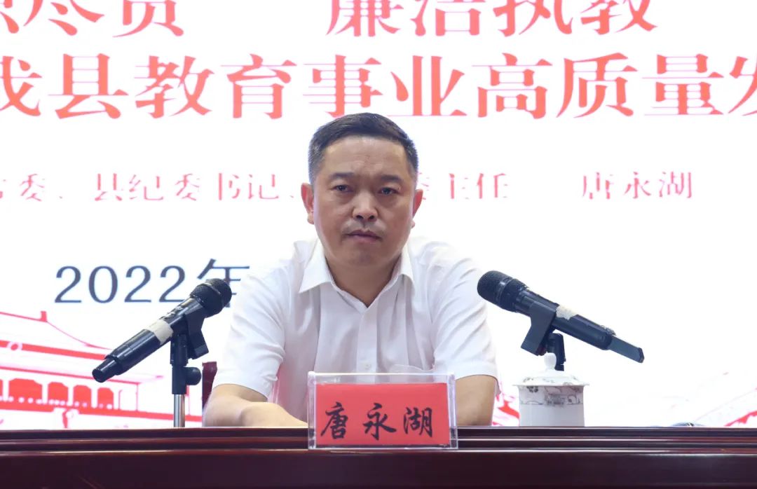 县委常委、县纪委书记、县监委主任唐永湖为中小学校（园）长专题授课