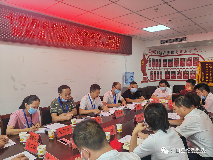十四届县委第二轮巡察第一巡察组巡察县工商联党组工作动员会召开