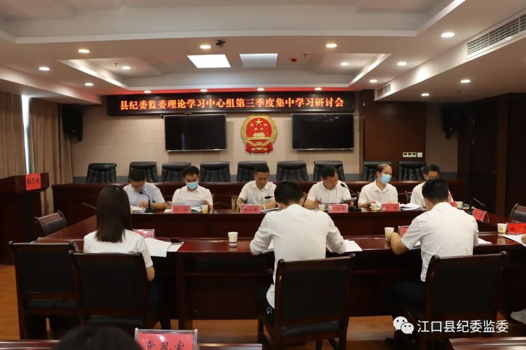 县纪委监委理论学习中心组召开2022年第三季度集中学习研讨会