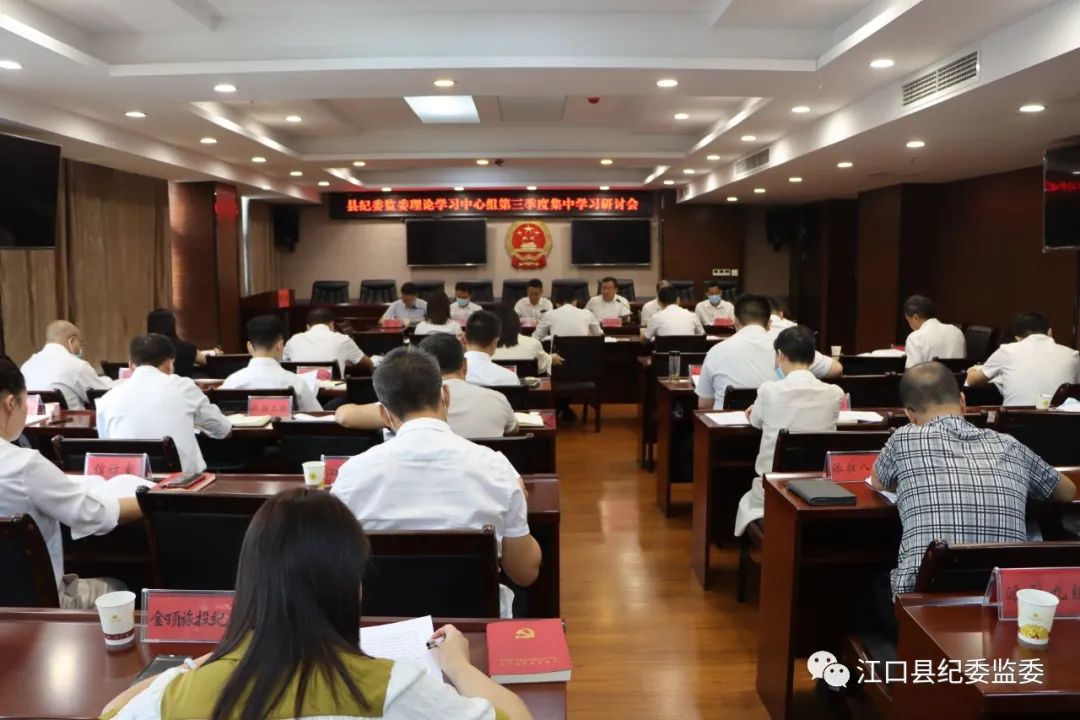 县纪委监委理论学习中心组召开2022年第三季度集中学习研讨会