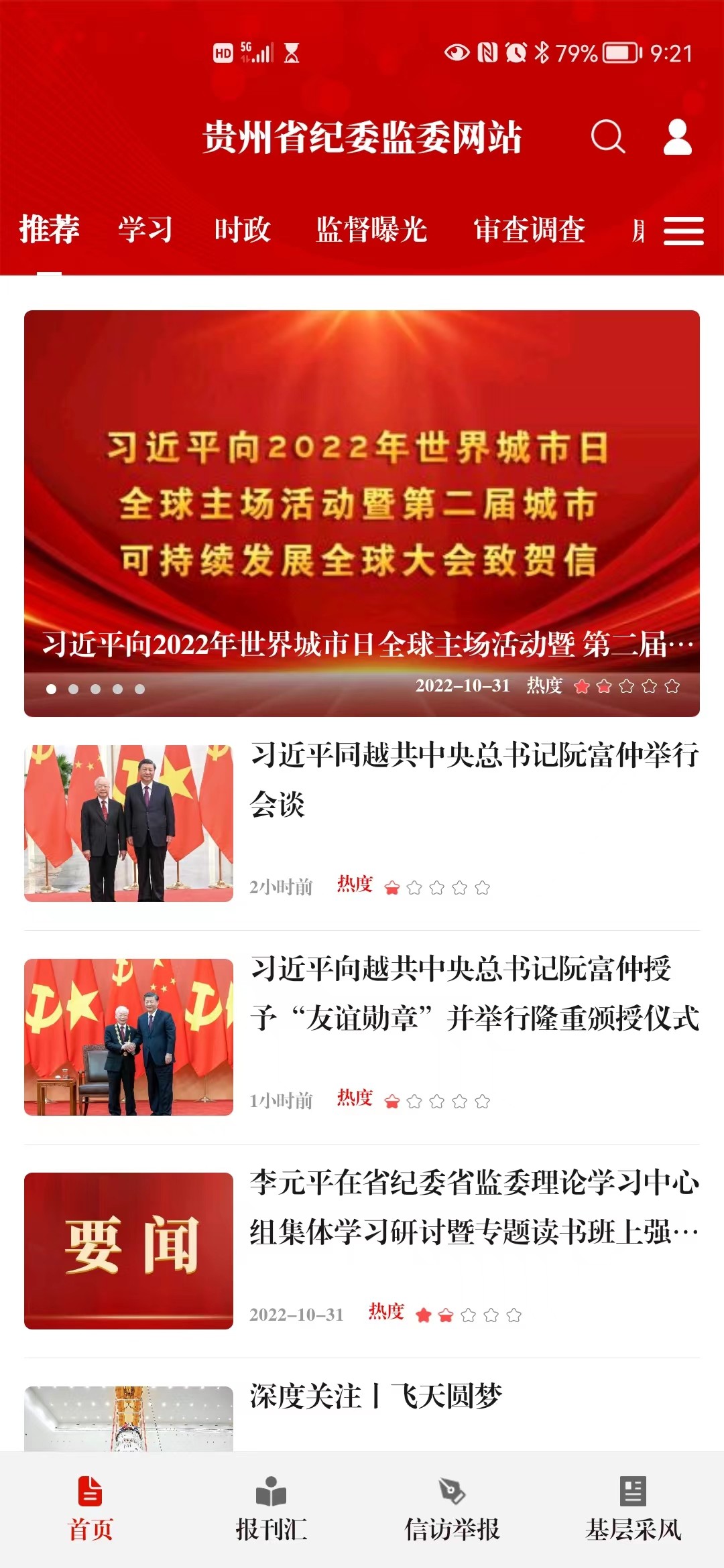 新形象新体验 “清廉贵州”客户端来了！ ——贵州省纪委监委网站“清廉贵州”客户端正式上线