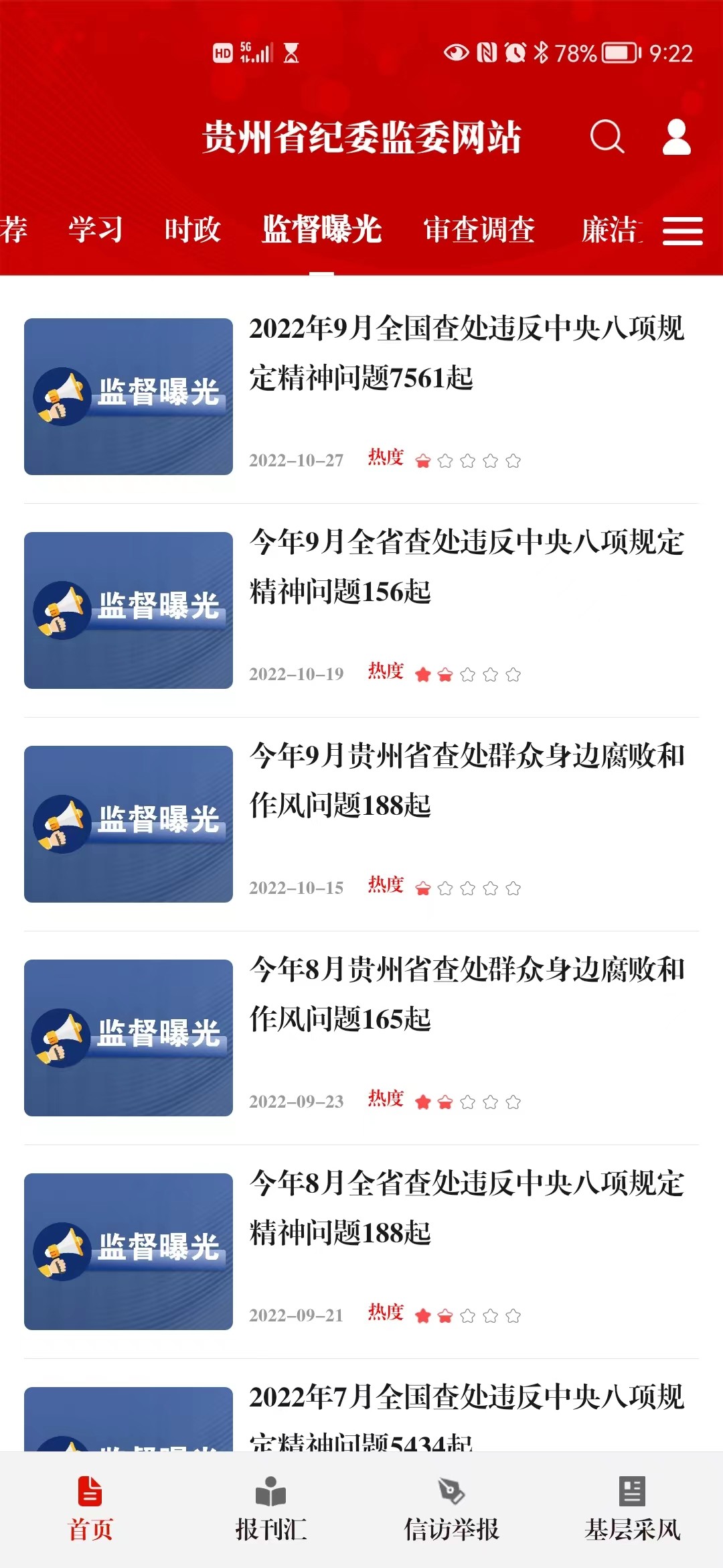 新形象新体验 “清廉贵州”客户端来了！ ——贵州省纪委监委网站“清廉贵州”客户端正式上线