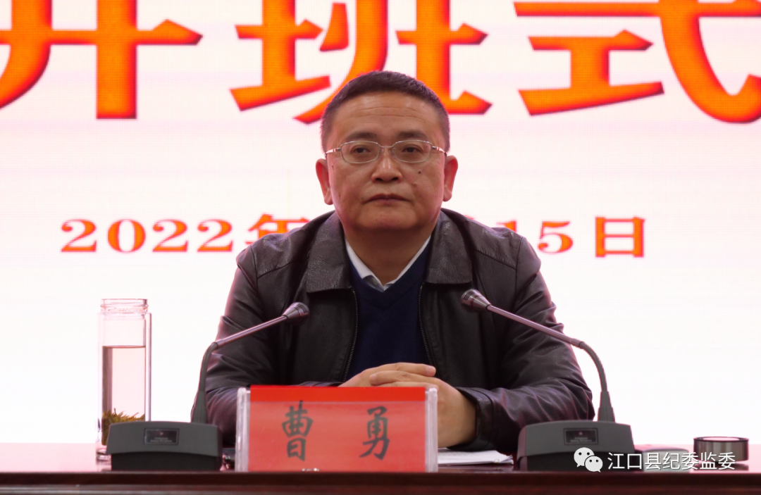 江口县2022年纪检监察系统干部能力提升培训班举行开班仪式