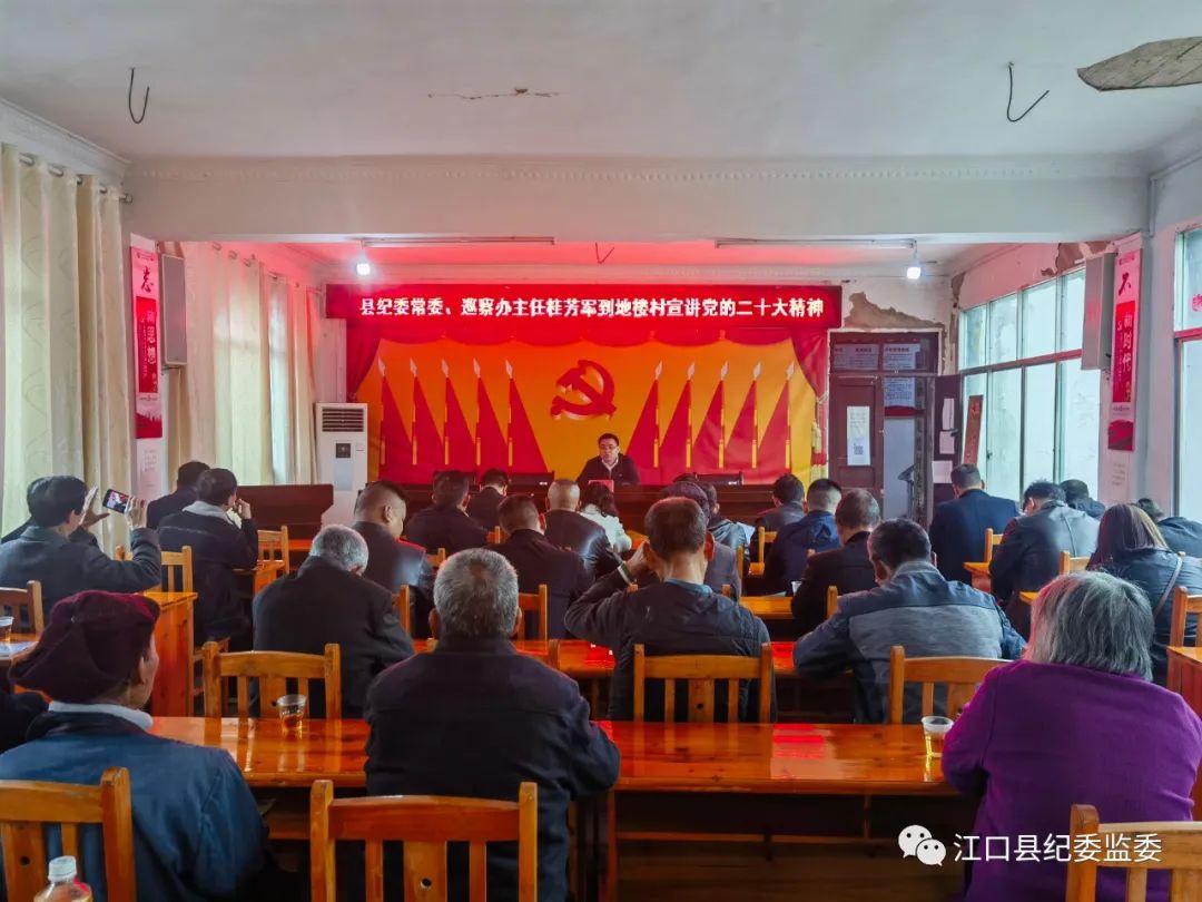 桂芳军到怒溪镇地楼村宣讲党的二十大精神