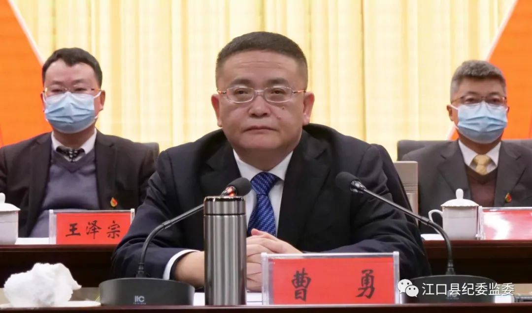 中国共产党江口县第十四届纪律检查委员会第三次全体会议召开