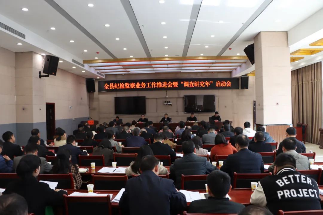 江口县纪检监察业务工作推进会暨“调查研究年”启动会召开
