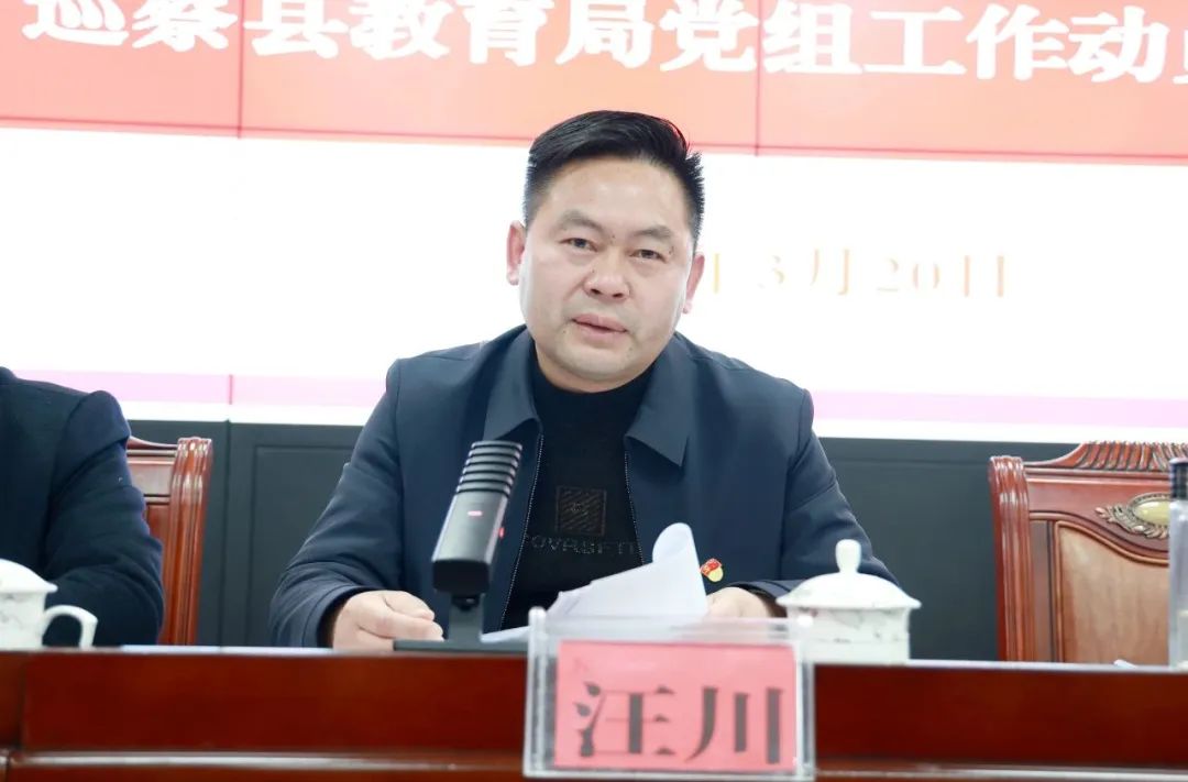 十四届江口县委第四轮巡察第一巡察组巡察江口县教育局党组工作动员会召开