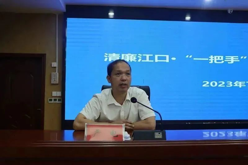 江口县开展清廉江口·“一把手”家风廉洁教育活动