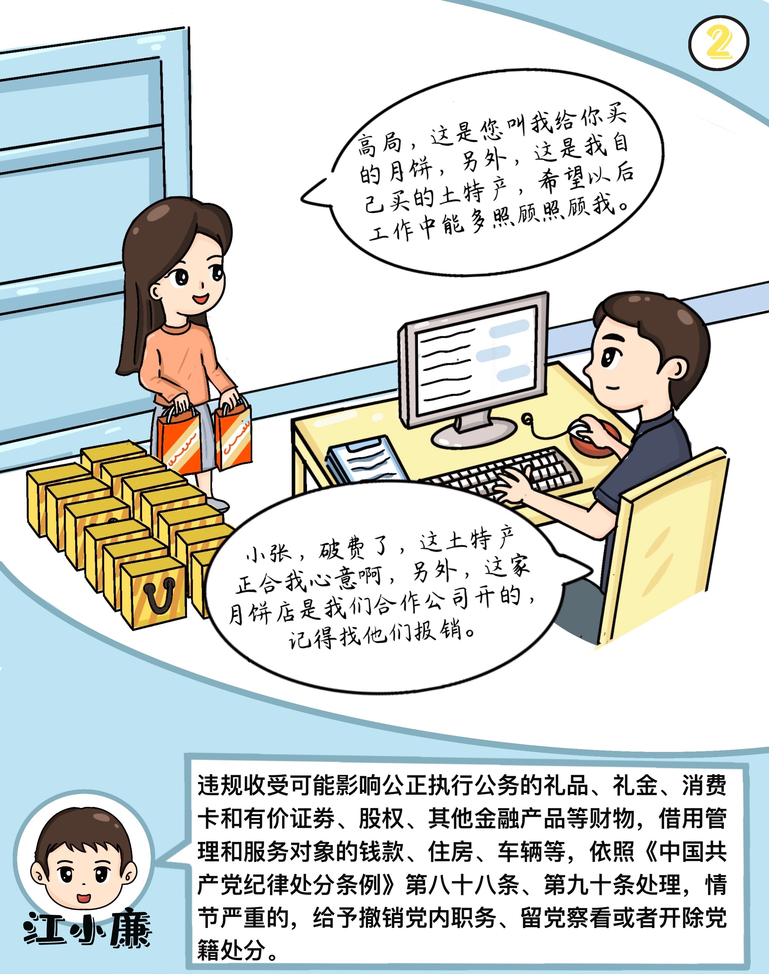 漫画说纪｜清风廉韵迎中秋  风清气正度国庆