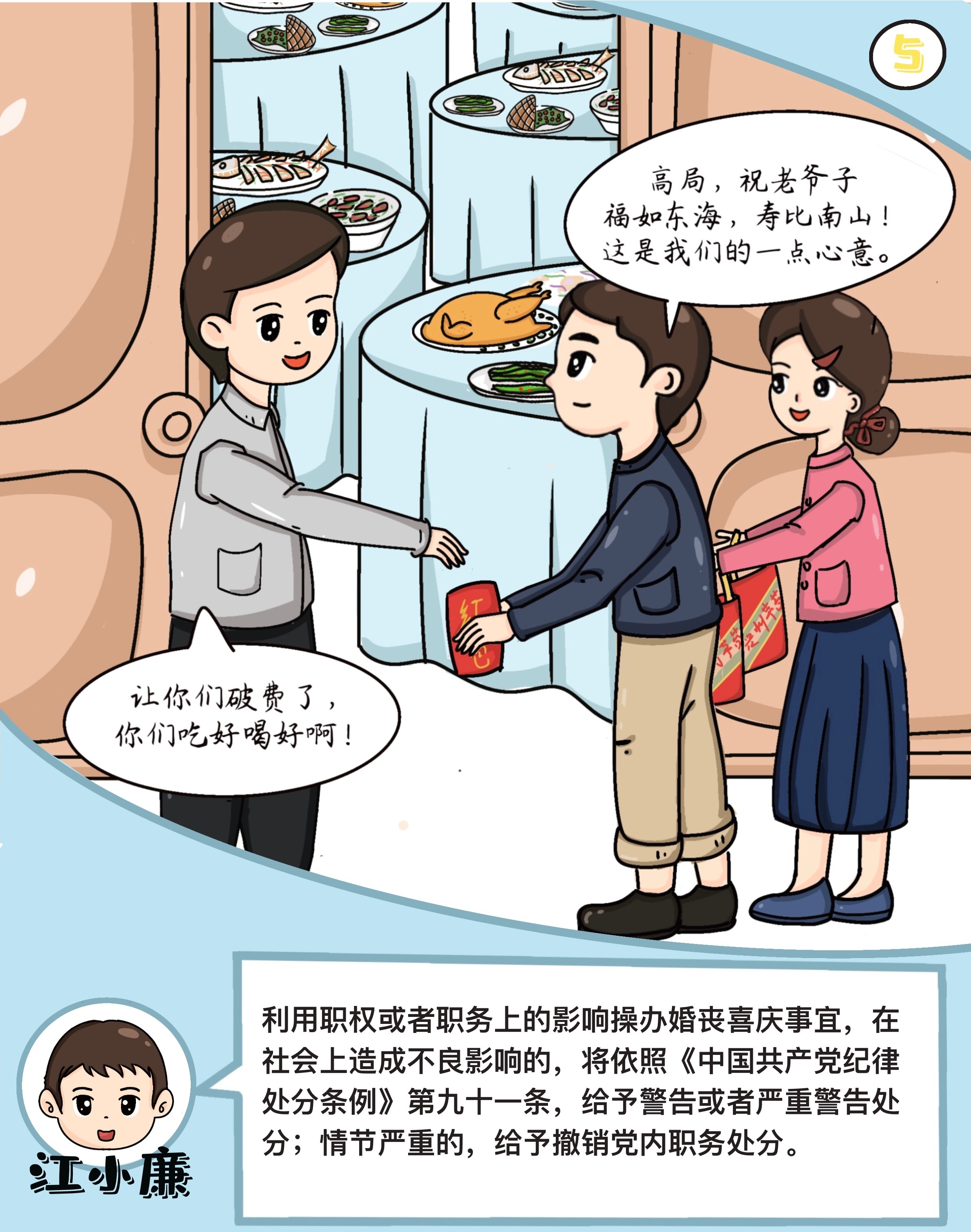 漫画说纪｜清风廉韵迎中秋  风清气正度国庆
