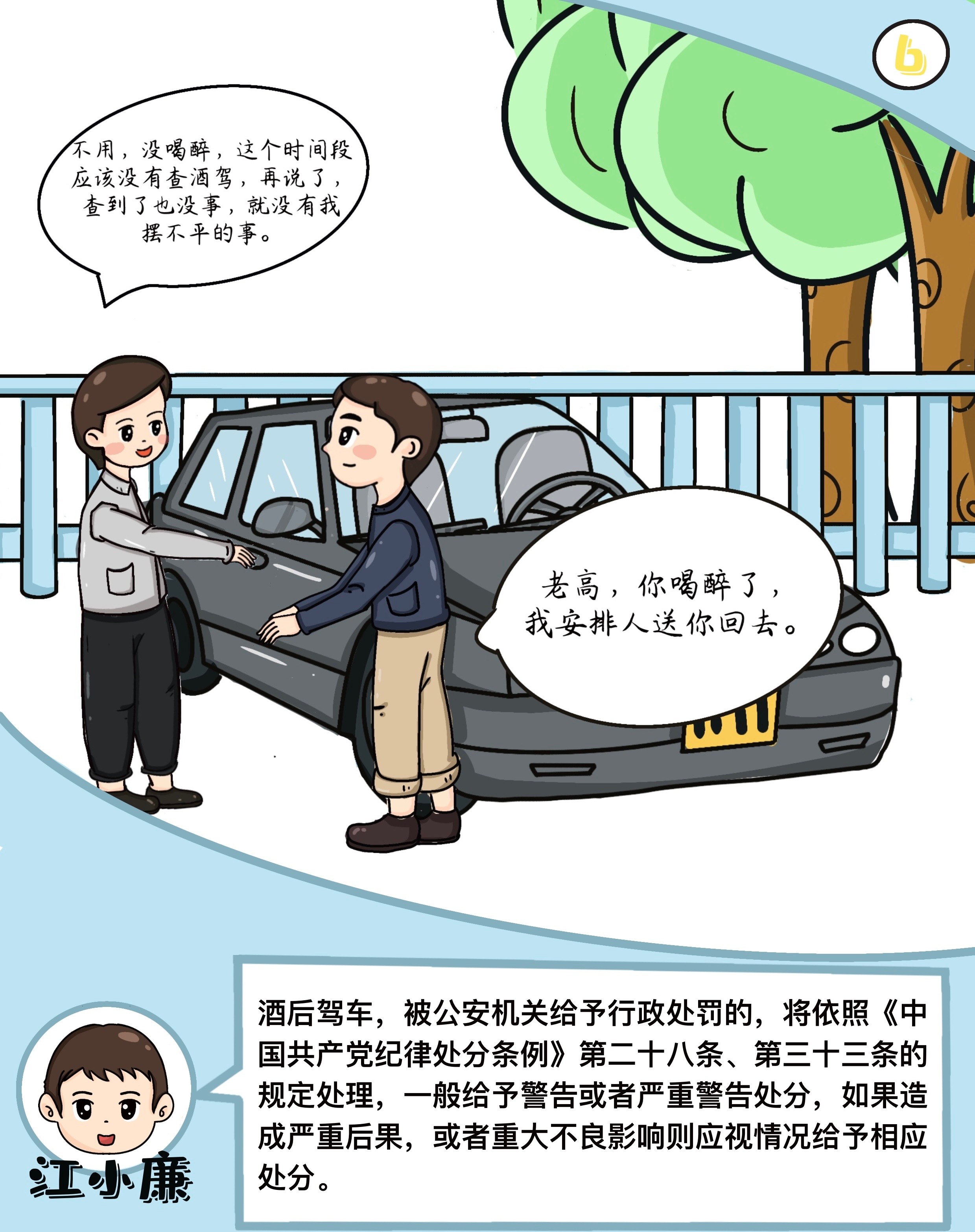 漫画说纪｜清风廉韵迎中秋  风清气正度国庆