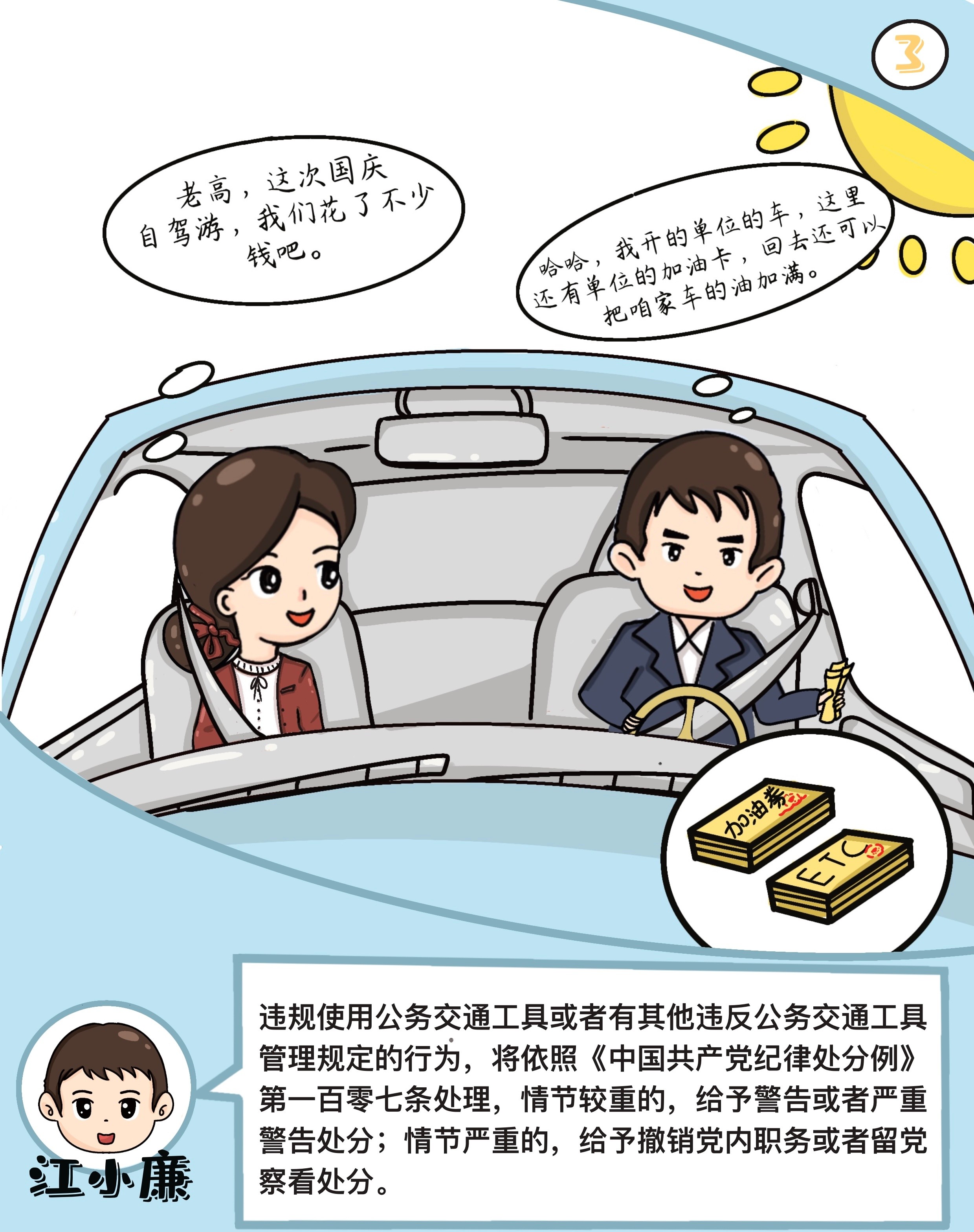 漫画说纪｜清风廉韵迎中秋  风清气正度国庆